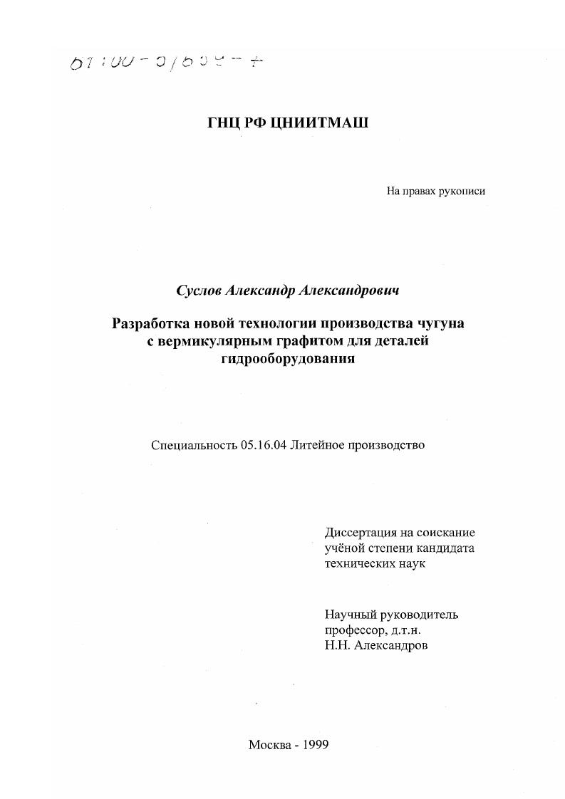 Разработка новой технологии производства чугуна с вермикулярным графитом для деталей гидрооборудования