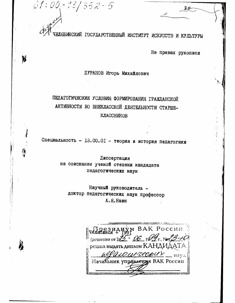 Педагогические условия формирования гражданской активности во внеклассной деятельности старшеклассников
