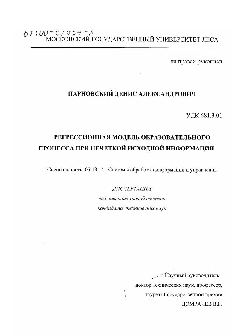 Регрессионная модель образовательного процесса при нечеткой исходной информации