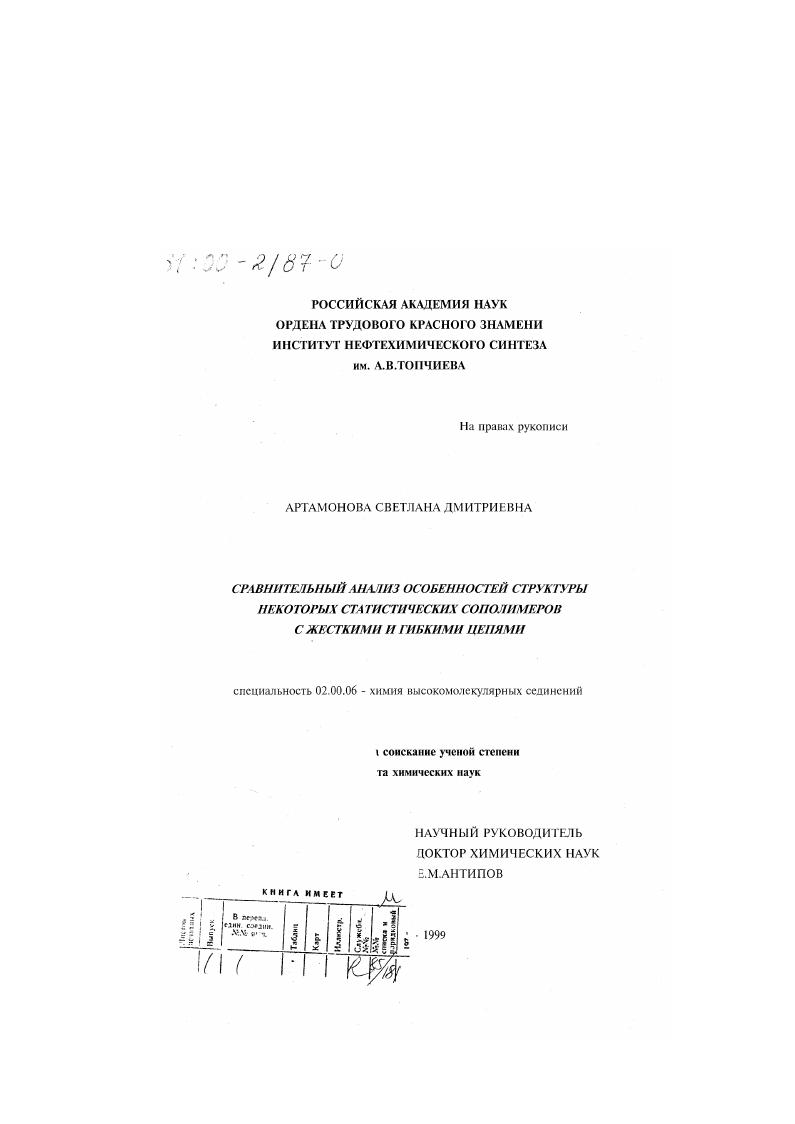 Сравнительный анализ особенностей структуры некоторых статистических сополимеров с жесткими и гибкими цепями