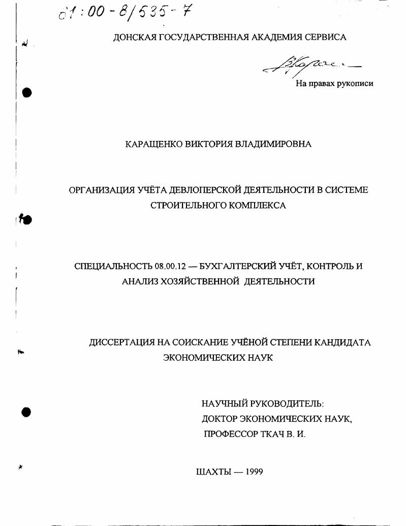 Организация учета девлоперской деятельности в системе строительного комплекса