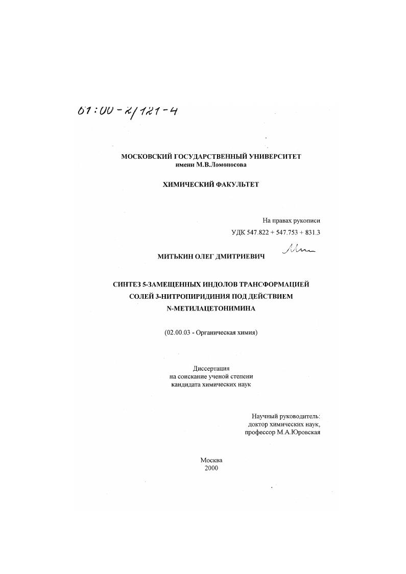 Синтез 5-замещенных индолов трансформацией солей 3-нитропиридиния под действием N-метилацетонимина
