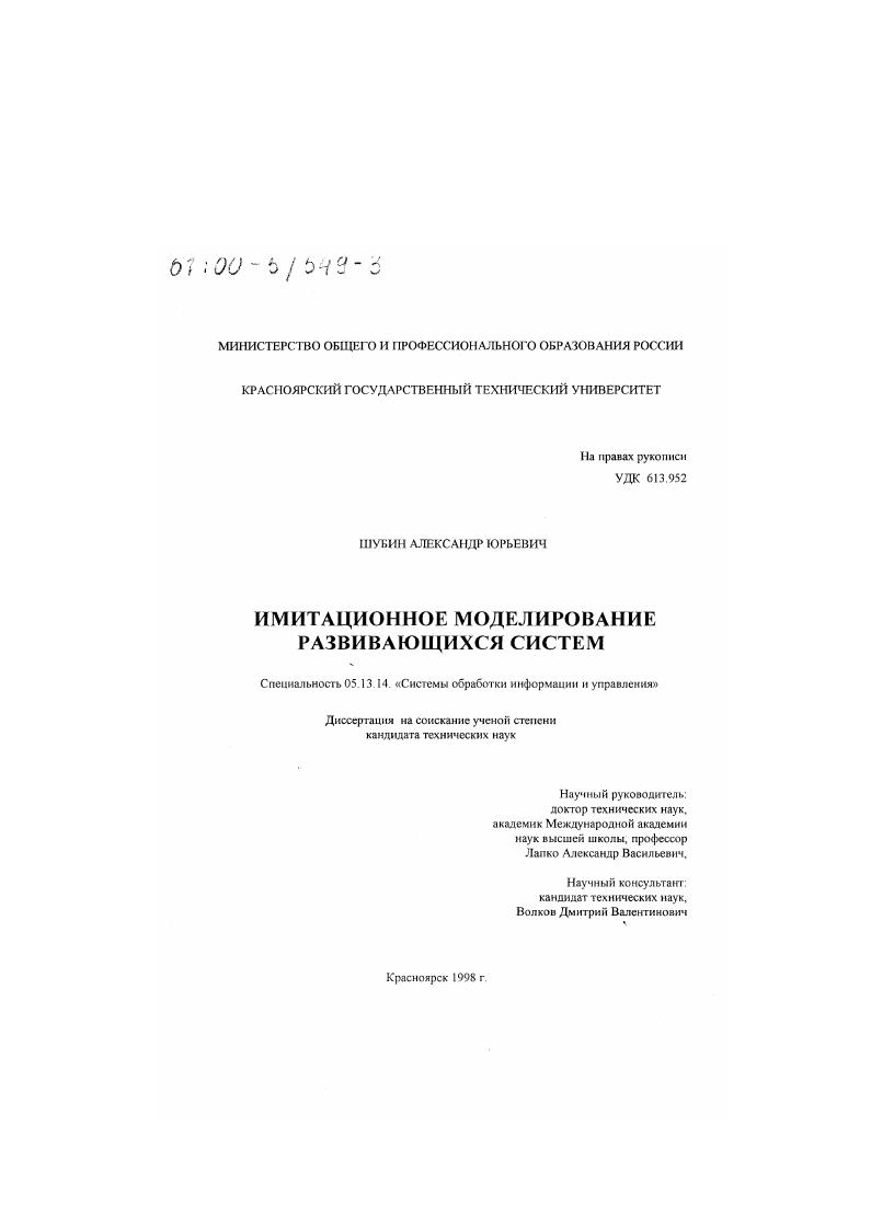 Имитационное моделирование развивающихся систем