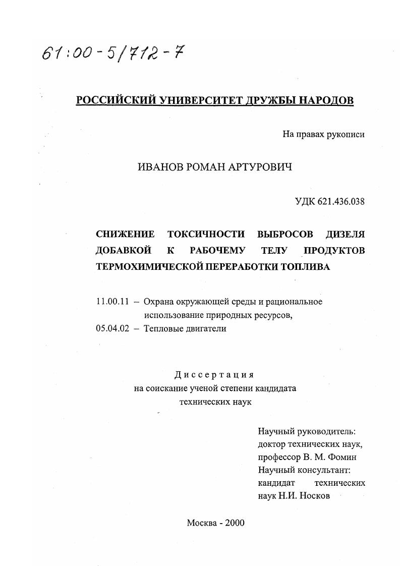 Снижение токсичности выбросов дизеля добавкой к рабочему телу продуктов термохимической переработки топлива
