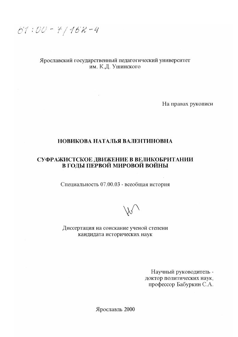 Суфражистское движение в Великобритании в годы первой мировой войны
