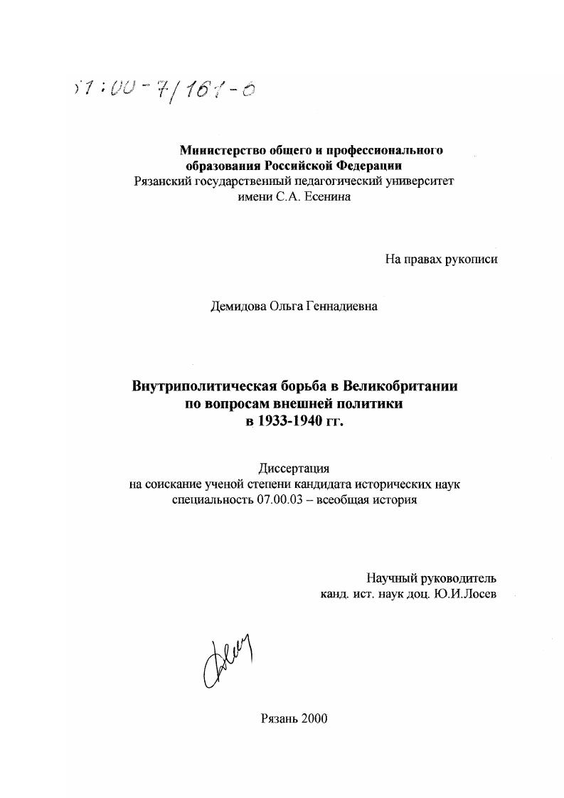 Внутриполитическая борьба в Великобритании по вопросам внешней политики в 1933 - 1940 гг.