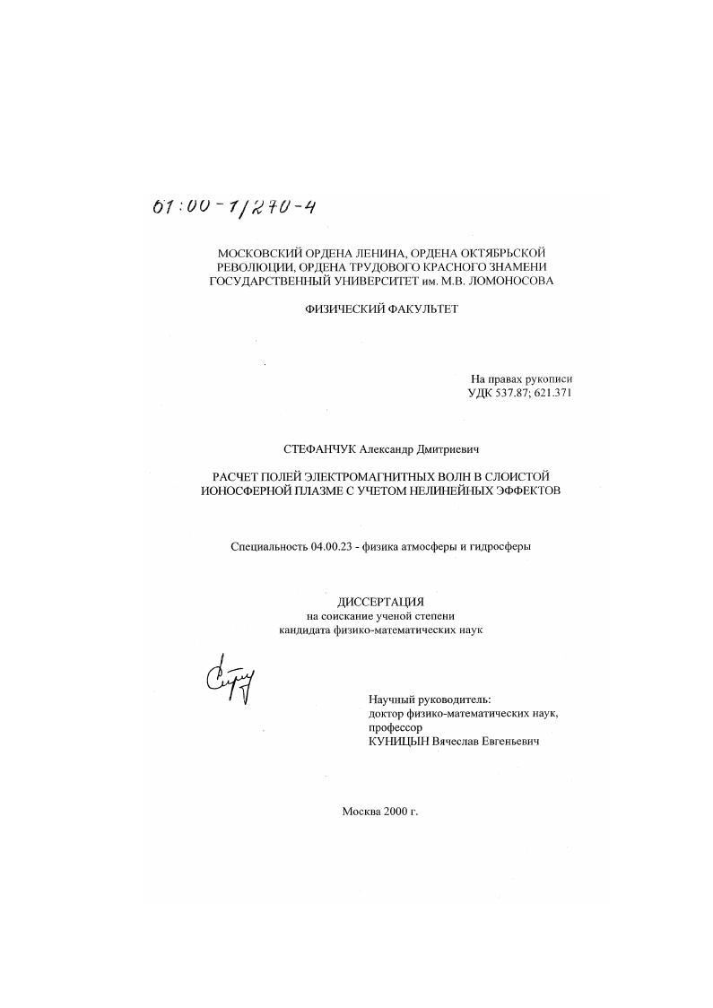 Расчет полей электромагнитных волн в слоистой ионосферной плазме с учетом нелинейных эффектов