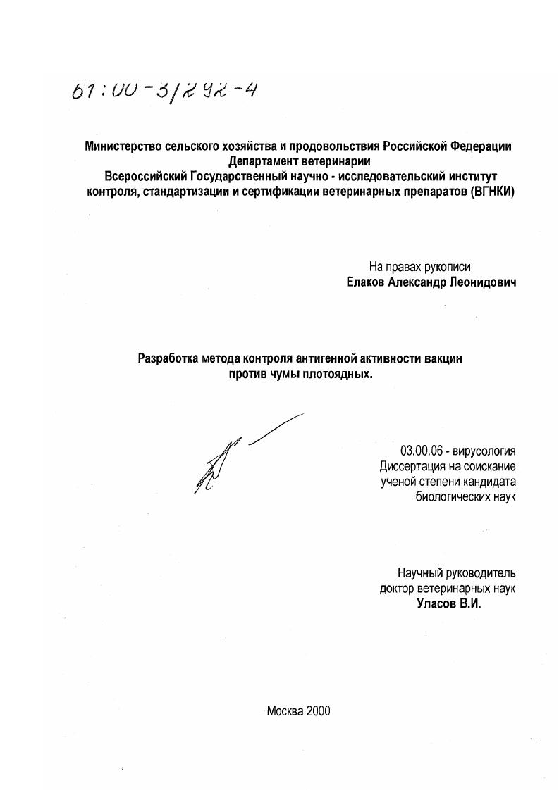 Разработка метода контроля антигенной активности вакцин против чумы плотоядных