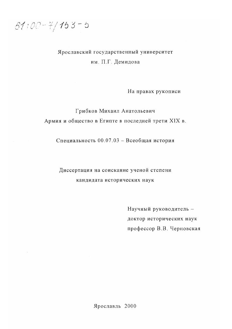 Армия и общество в Египте в последней трети ХIХ в.
