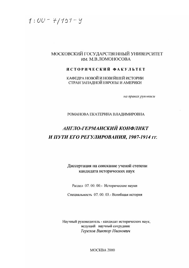 Англо-германский конфликт и пути его регулирования, 1907 - 1914 гг.