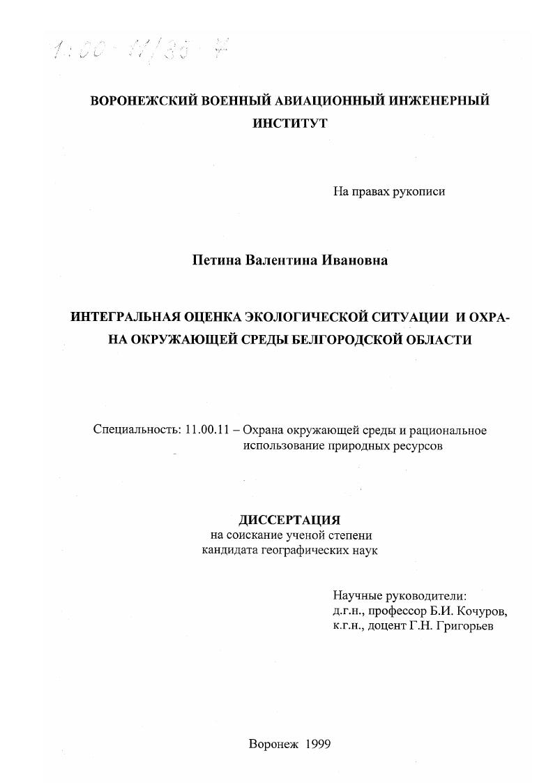 Интегральная оценка экологической ситуации и охрана окружающей среды Белгородской области