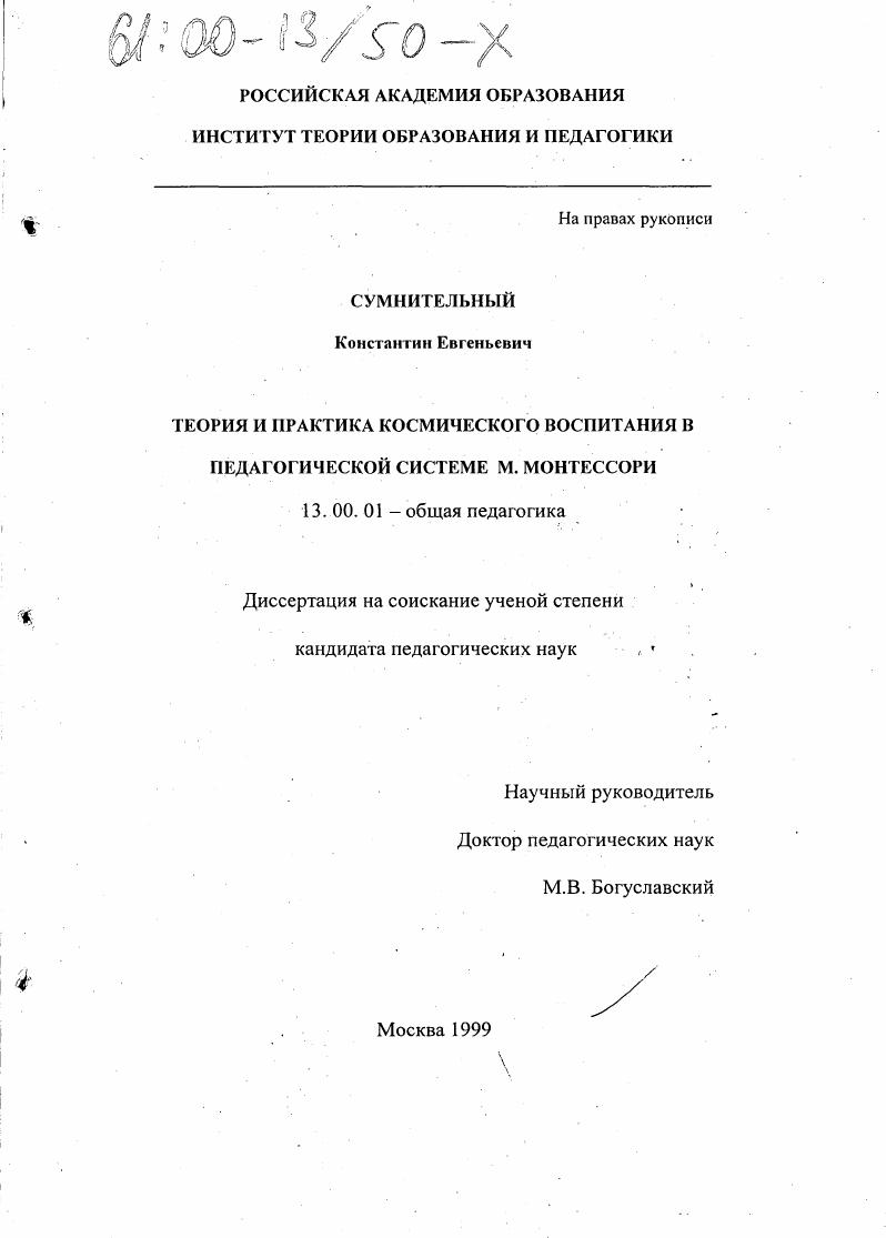 Теория и практика космического воспитания в педагогической системе М. Монтессори