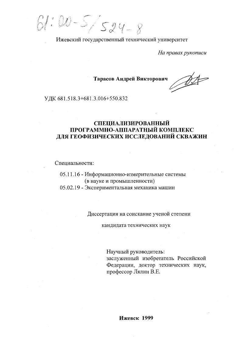 Специализированный программно-аппаратный комплекс для геофизических исследований скважин