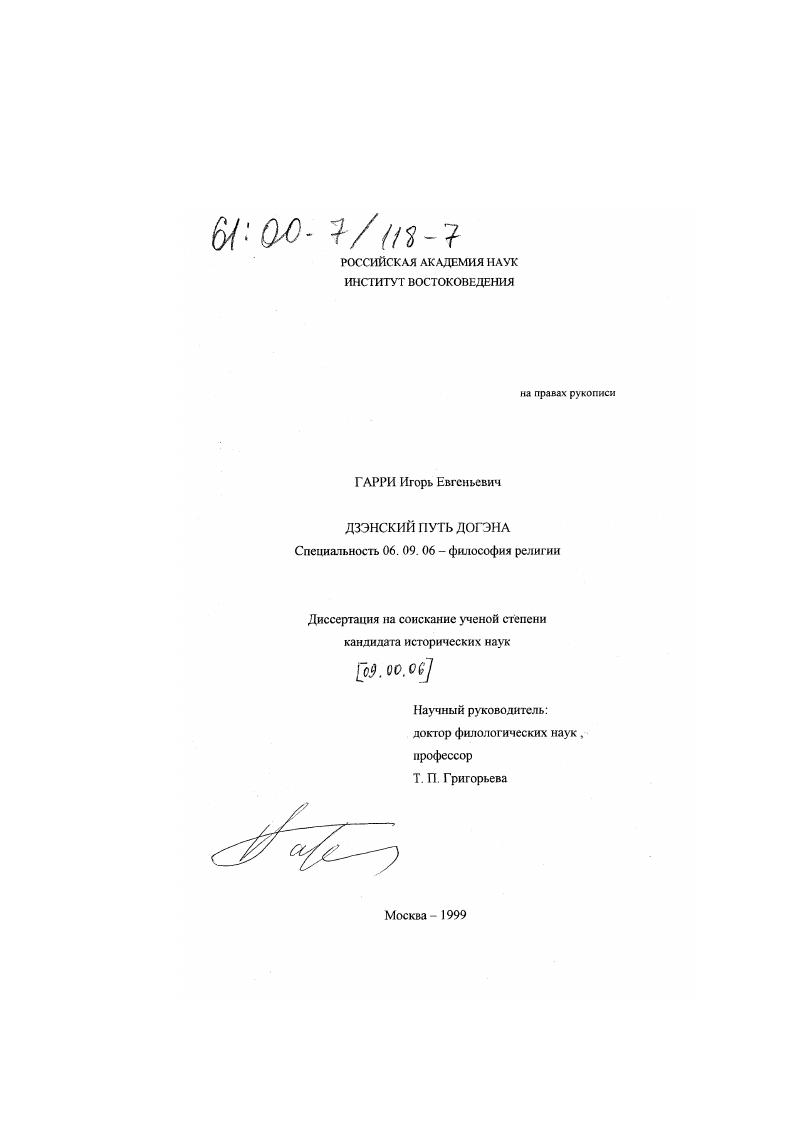 Дзэнский путь Догэна