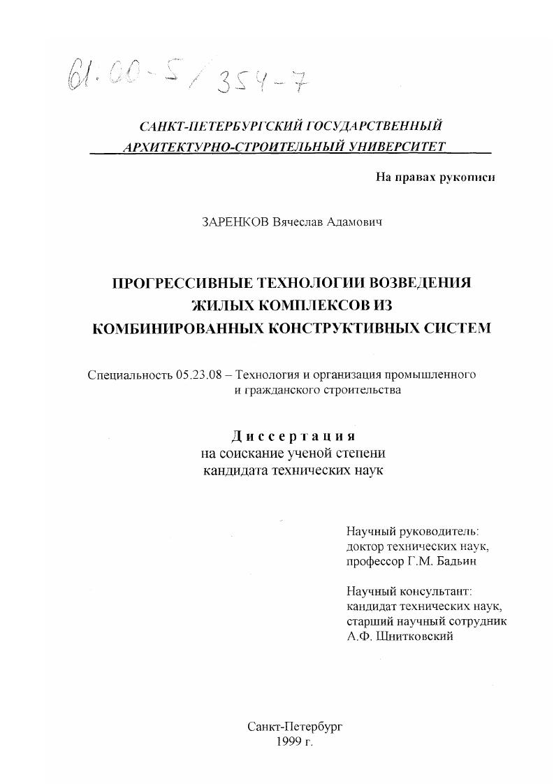 Прогрессивные технологии возведения жилых комплексов из комбинированных конструктивных систем