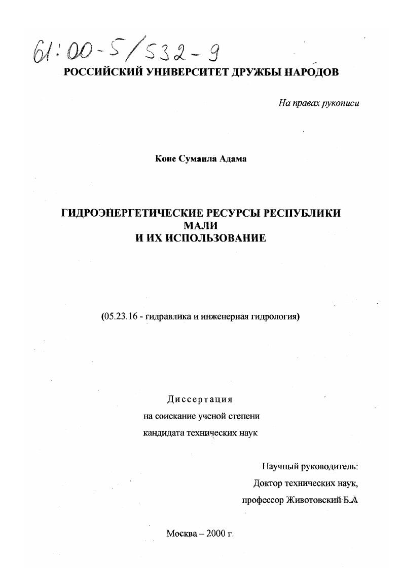Гидроэнергетические ресурсы Республики Мали и их использование