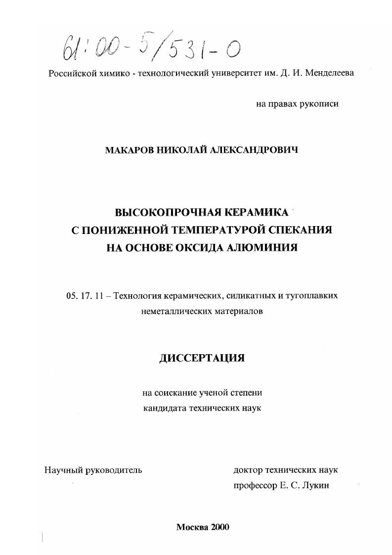 Высокопрочная керамика с пониженной температурой спекания на основе оксида алюминия