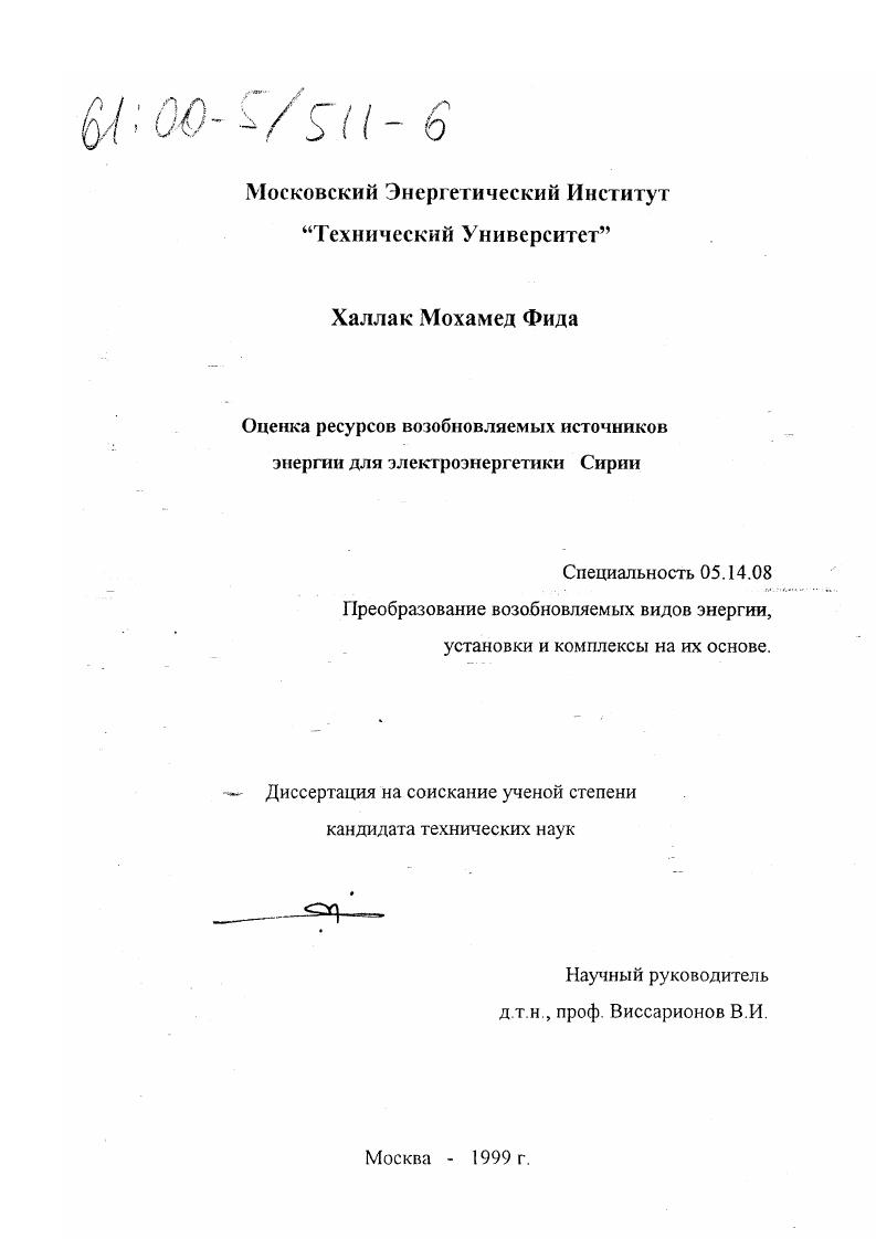 Оценка ресурсов возобновляемых источников энергии для электроэнергетики Сирии