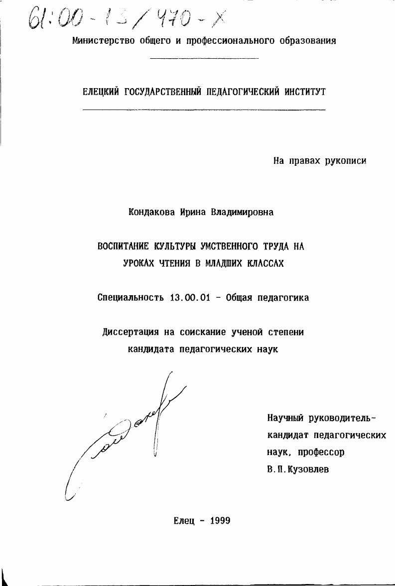 скачать диссертацию Воспитание культуры умственного труда на уроках чтения в младших классах Воспитание культуры умственного труда на уроках чтения в младших классах