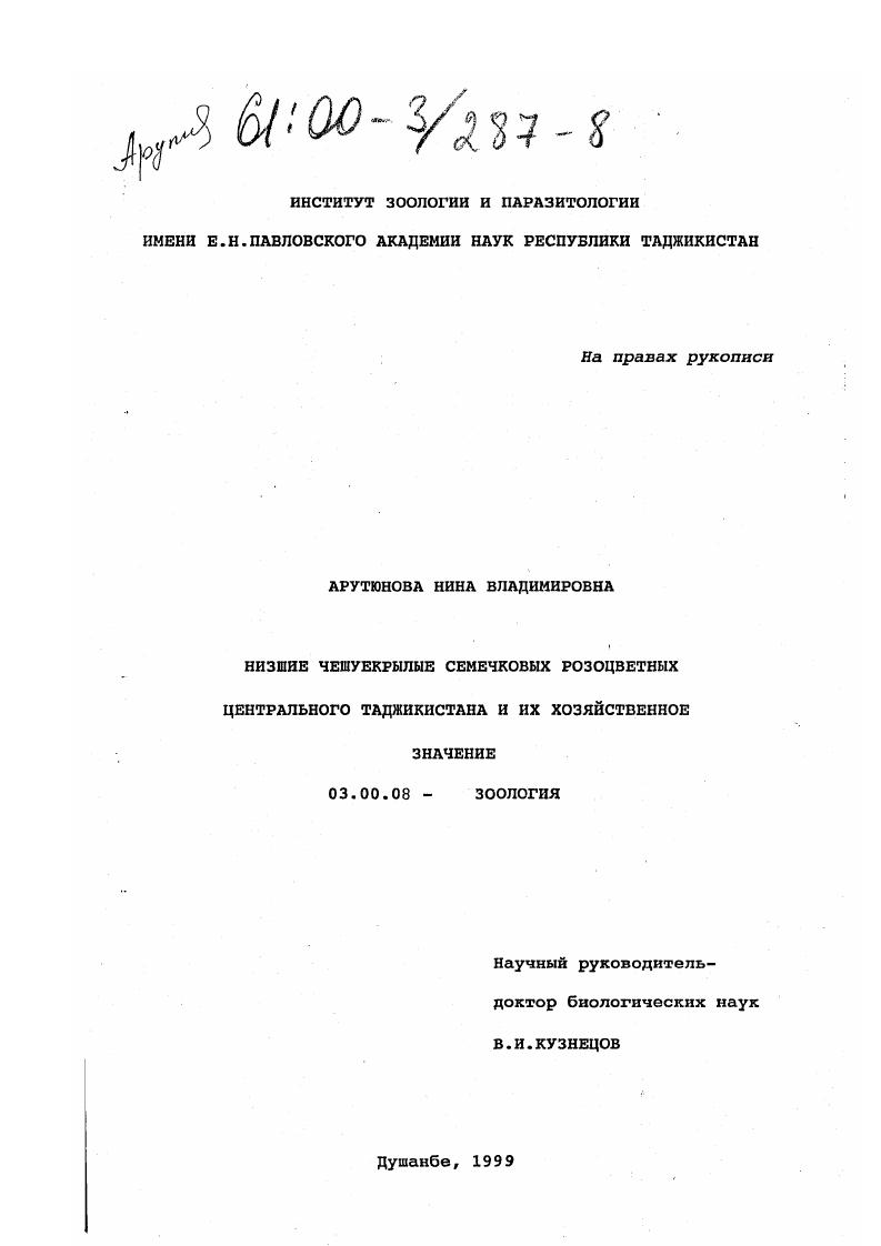 Низшие чашуекрылые семечковых розоцветных Центрального Таджикистана и их хозяйственное значение