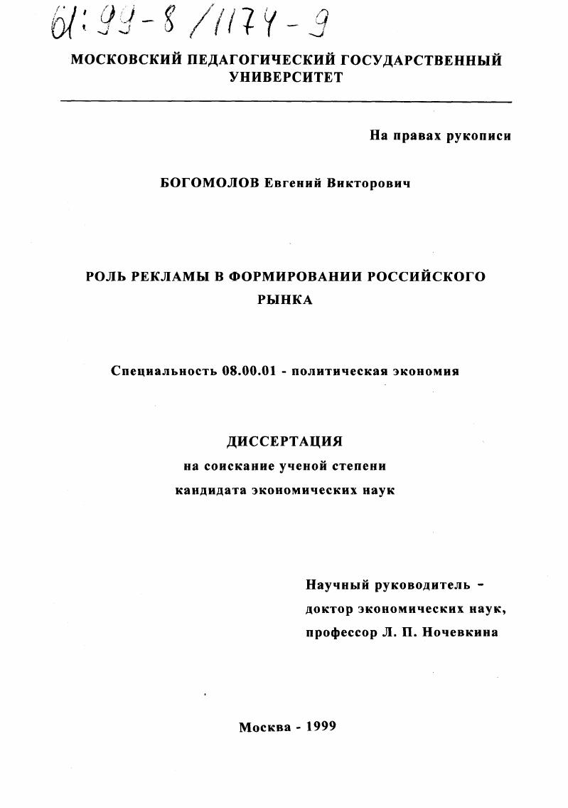 Роль рекламы в формировании российского рынка