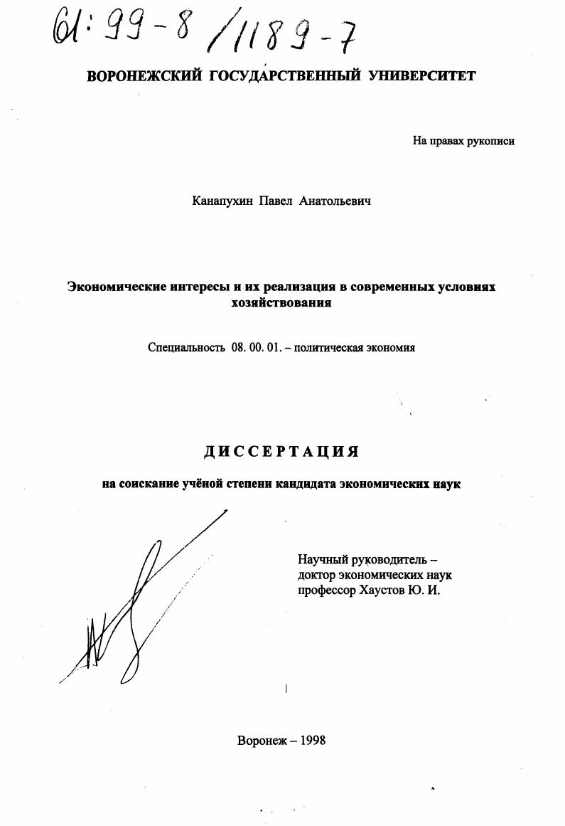 Экономические интересы и их реализация в современных условиях хозяйствования