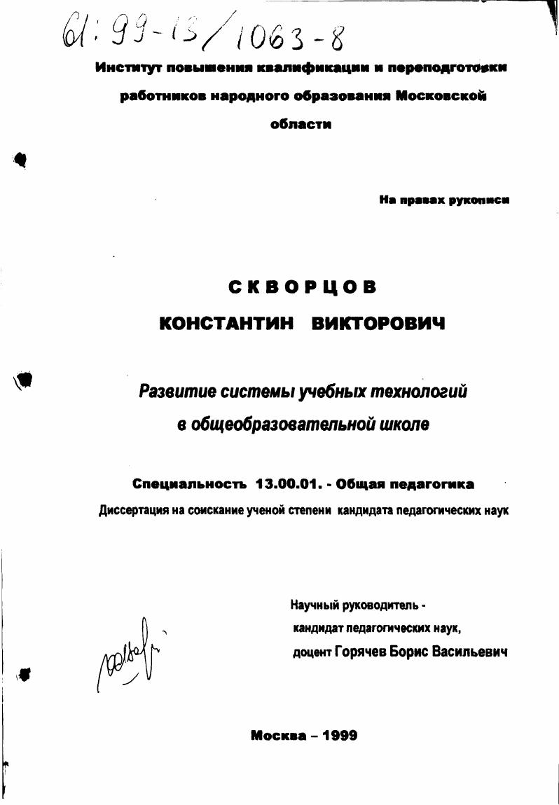 Развитие системы учебных технологий в общеобразовательной школе