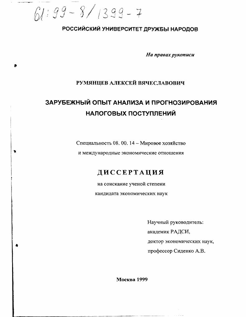 Зарубежный опыт анализа и прогнозирования налоговых поступлений