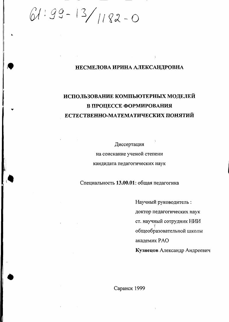 Использование компьютерных моделей в процессе формирования естественно-математических понятий