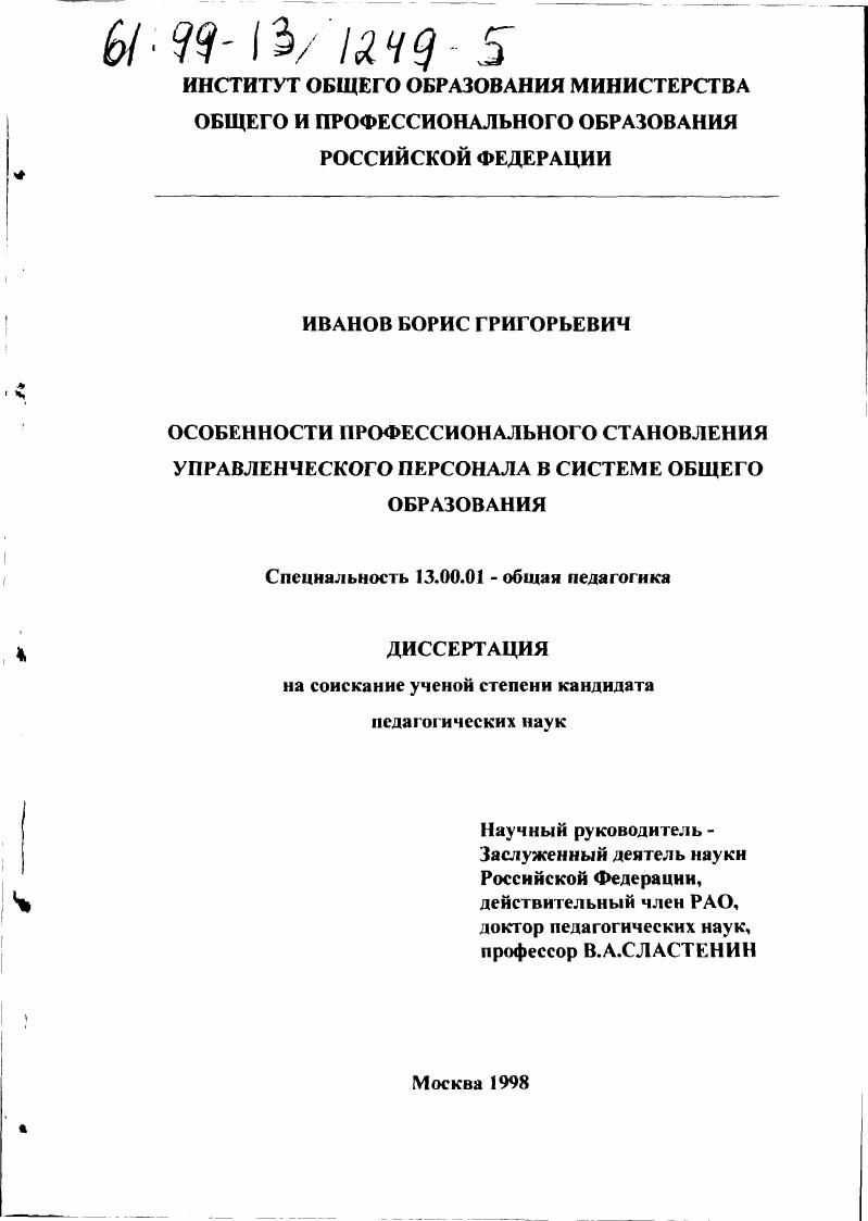 Особенности профессионального становления управленческого персонала в системе общего образования