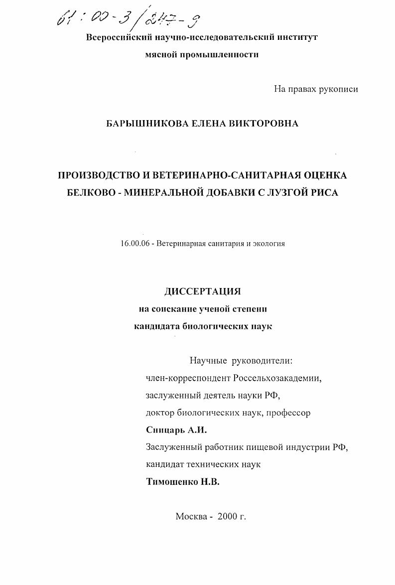 Производство и ветеринарно-санитарная оценка белковоминеральной добавки с лузгой риса
