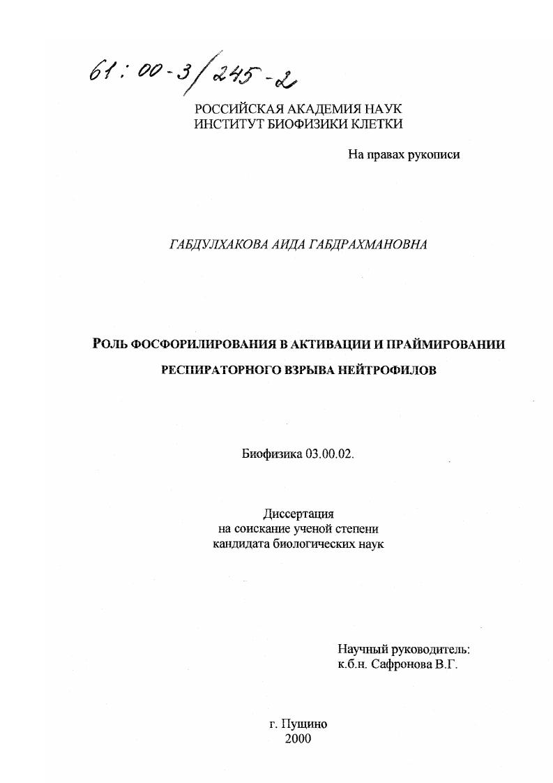 Роль фосфорилирования в активации и праймировании респираторного взрыва нейтрофилов