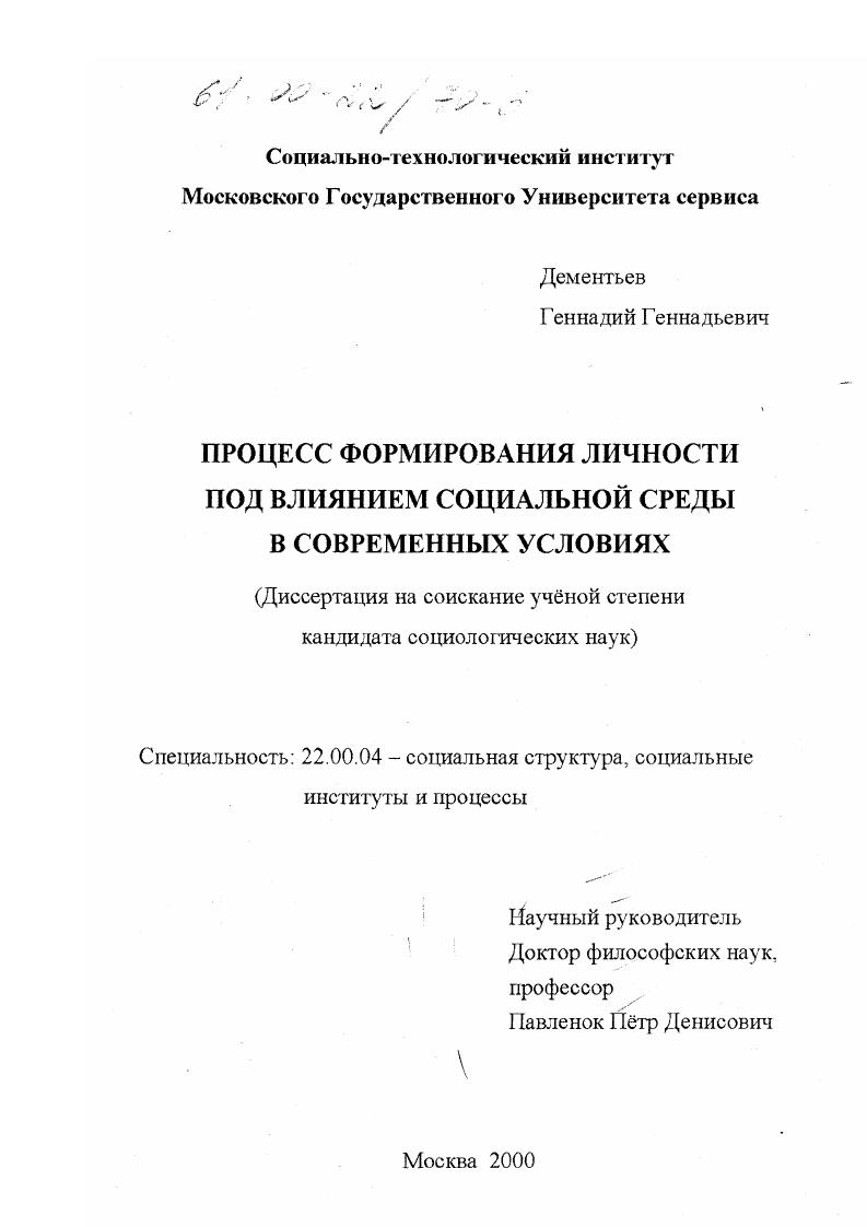 Процесс формирования личности под влиянием социальной среды в современных условиях