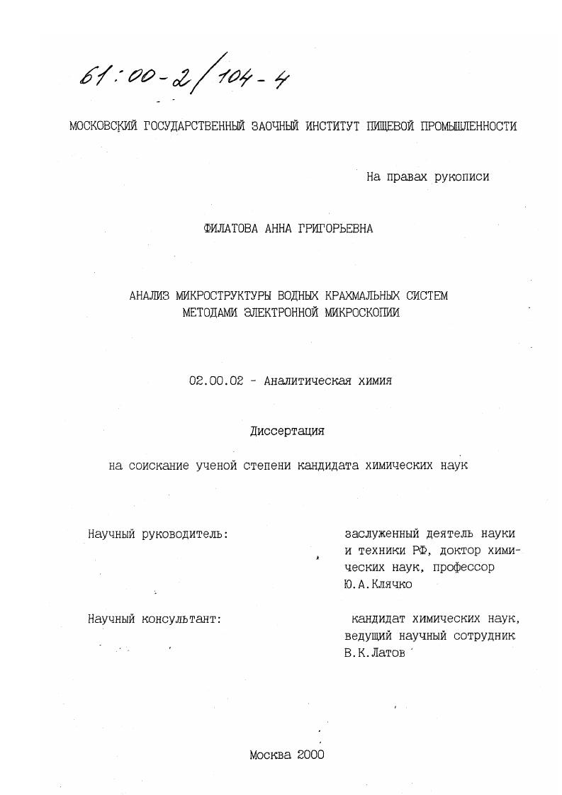 Анализ микроструктуры водных крахмальных систем методами электронной микроскопии