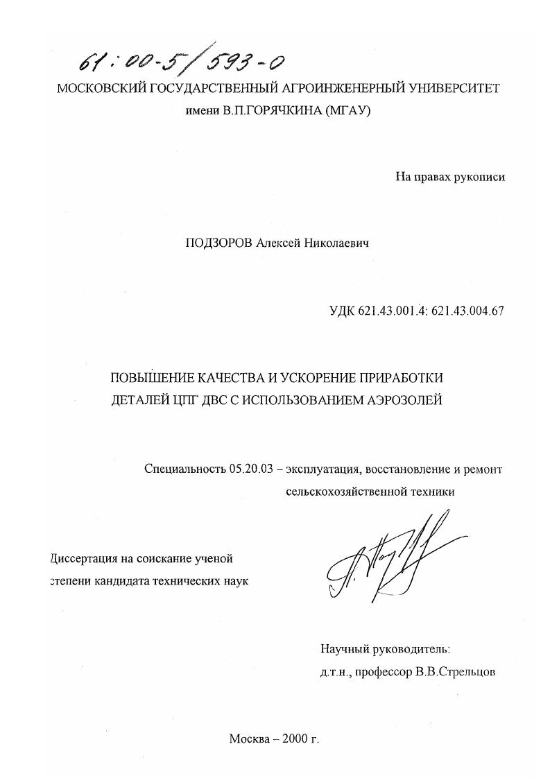 Повышение качества и ускорение приработки деталей ЦПГ ДВС с использованием аэрозолей