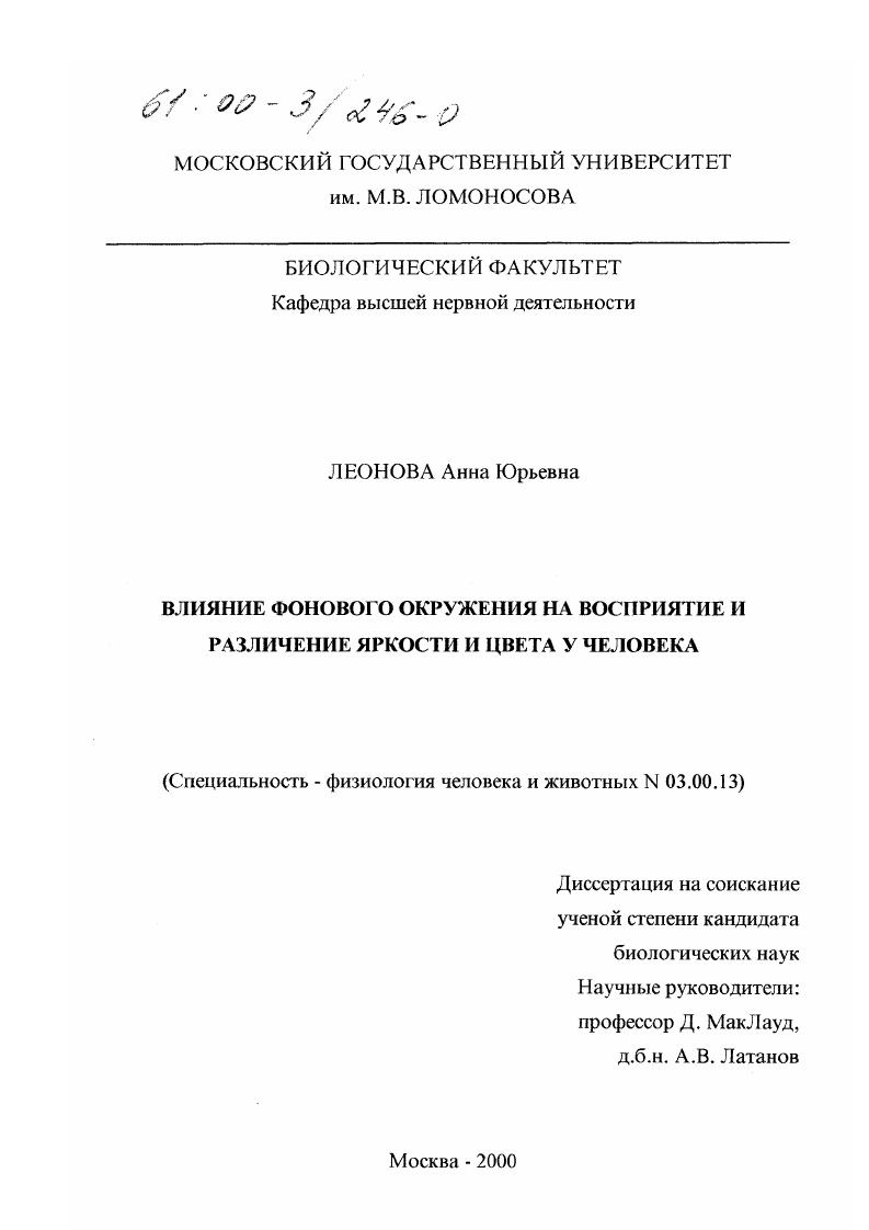 Влияние фонового окружения на восприятие и различные яркости и цвета у человека