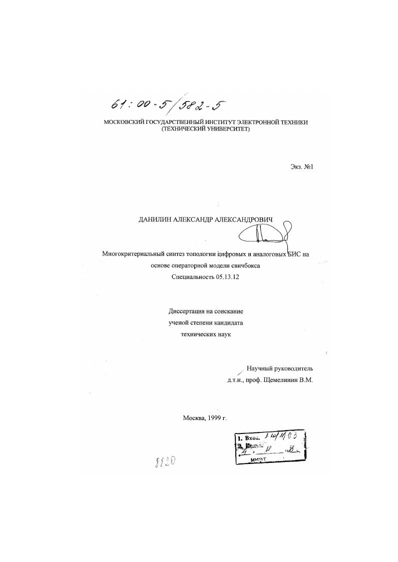 Многокритериальный синтез топологии цифровых и аналоговых БИС на основе операторной модели свичбокса