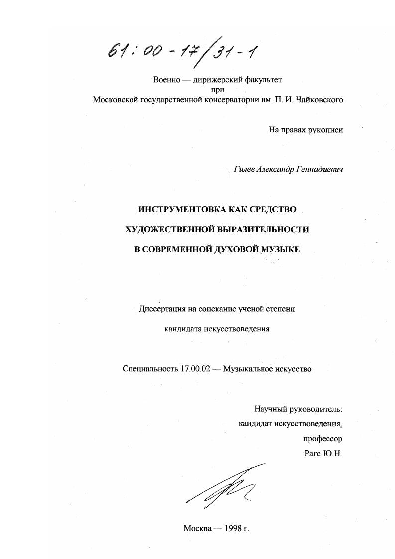 Инструментовка как средство художественной выразительности в современной духовой музыке