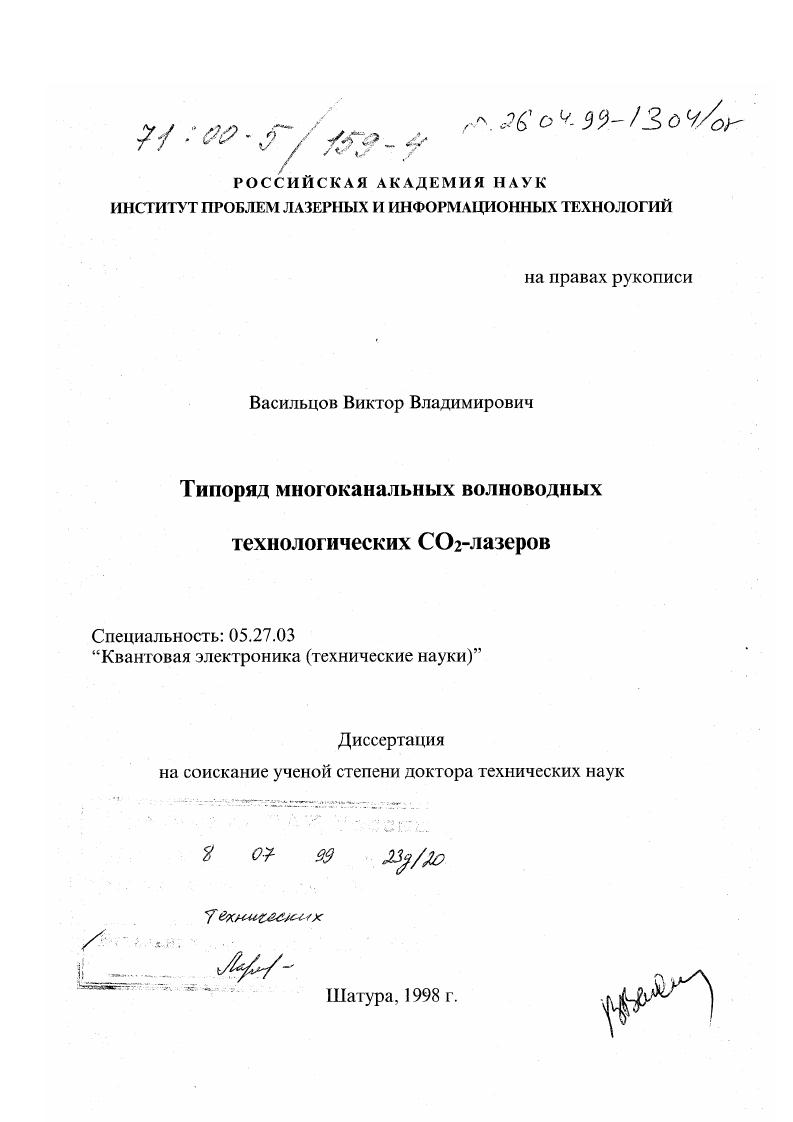 Типоряд многоканальных волноводных технологических CO2-лазеров