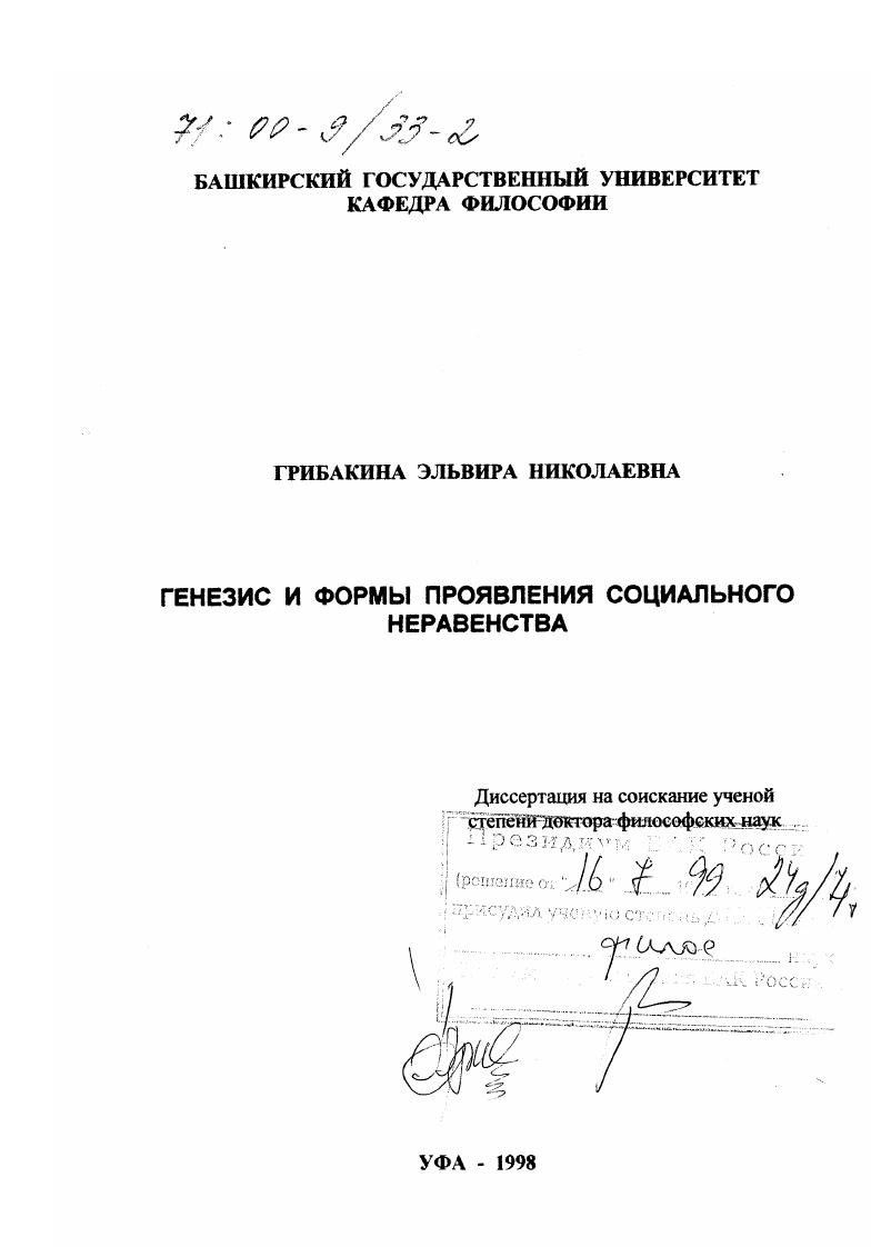 Генезис и формы проявления социального неравенства