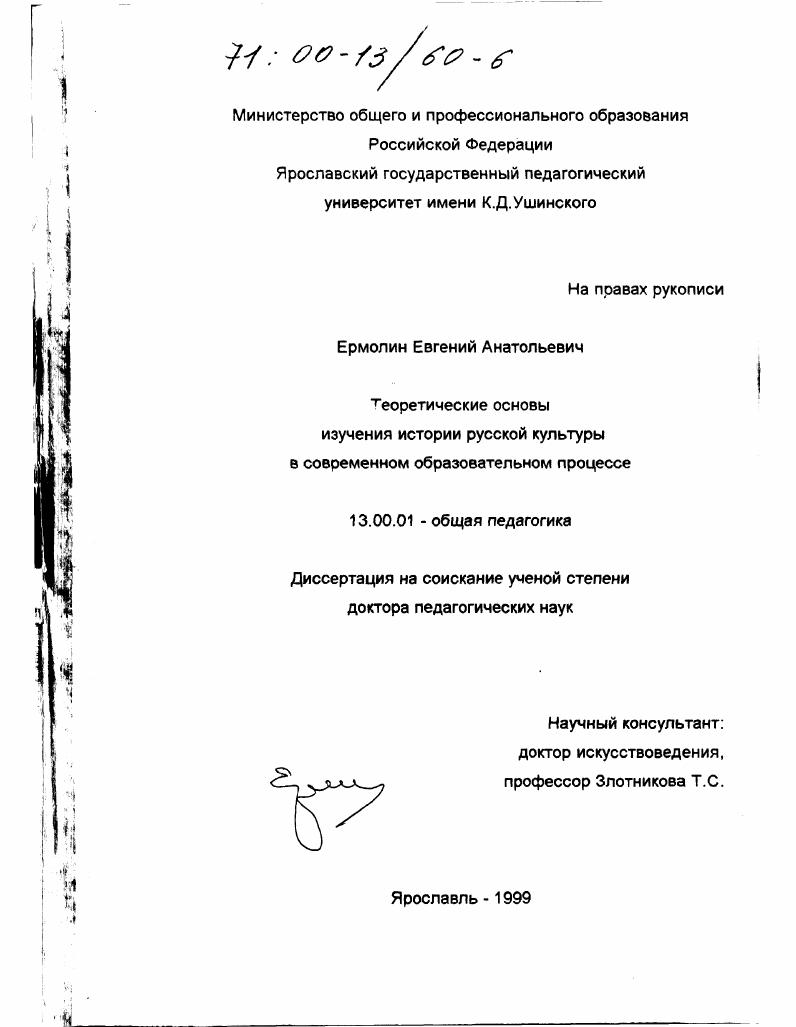 Теоретические основы изучения истории русской культуры в современном образовательном процессе