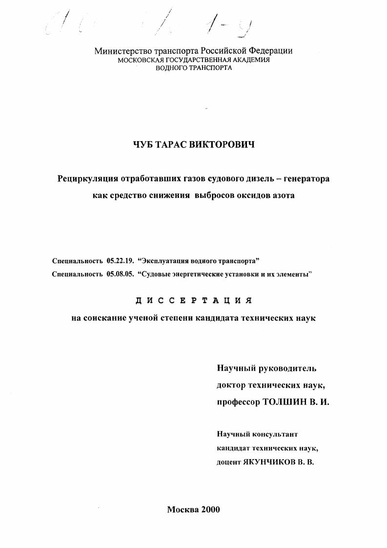 Рециркуляция отработавших газов судового дизель-генератора как средство снижения выбросов оксидов азота