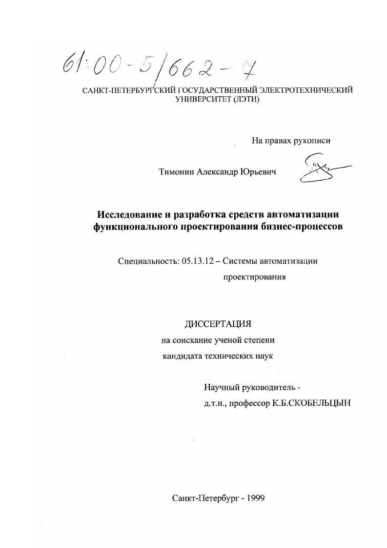 Исследование и разработка средств автоматизации функционального проектирования бизнес-процессов
