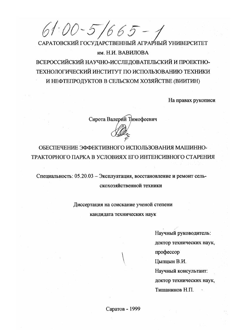 Обеспечение эффективного использования машинно-тракторного парка в условиях его интенсивного старения