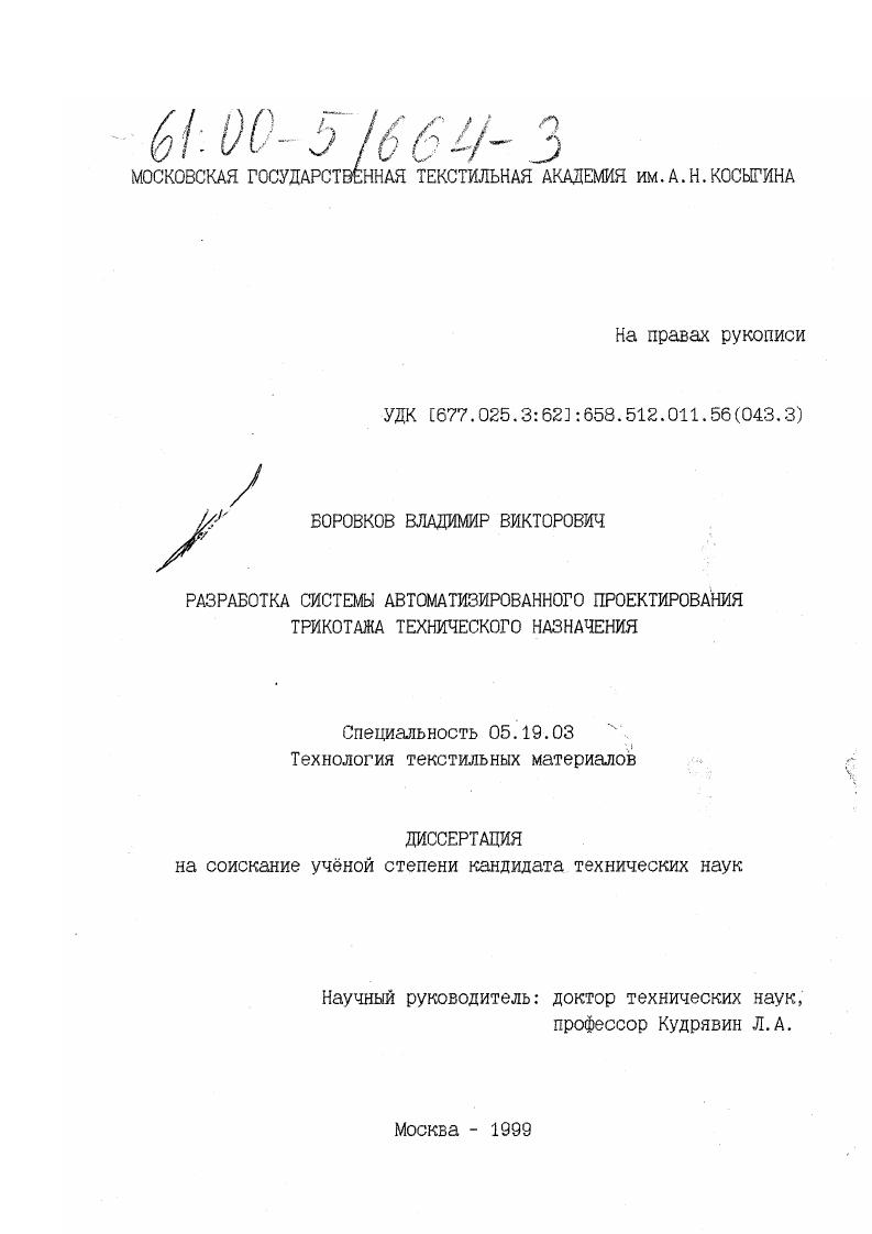 Разработка системы автоматизированного проектирования трикотажа технического назначения