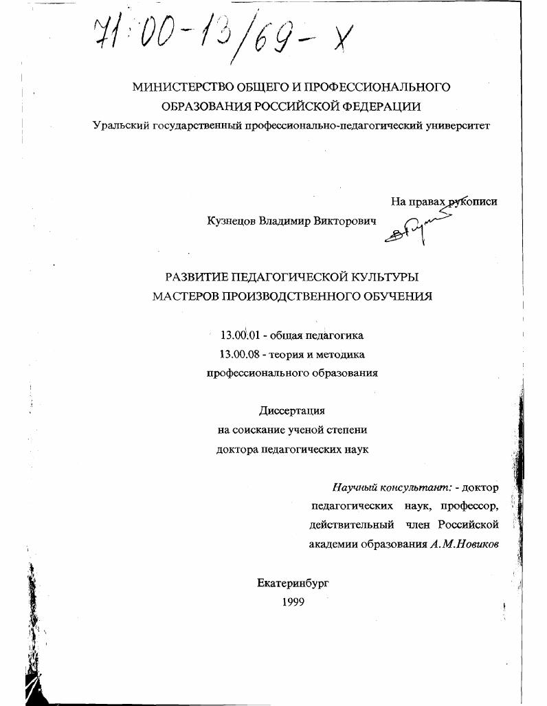скачать диссертацию Развитие педагогической культуры мастеров производственного обучения Развитие педагогической культуры мастеров производственного обучения