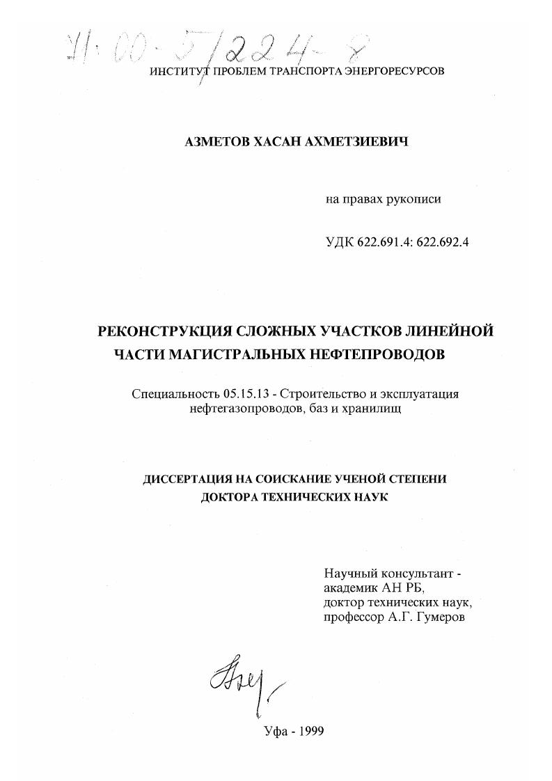 Реконструкция сложных участков линейной части магистральных нефтепроводов