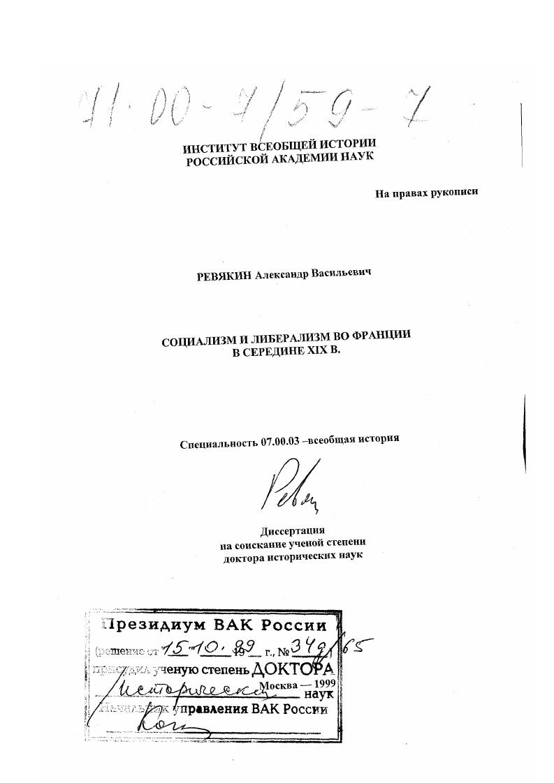 Социализм и либерализм во Франции в середине XIX в.