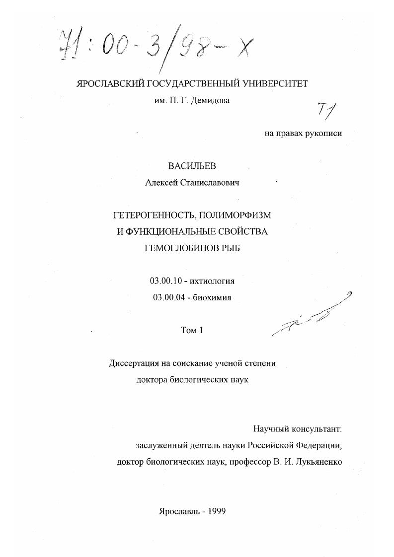 Гетерогенность, полиморфизм и функциональные свойства гемоглобинов рыб