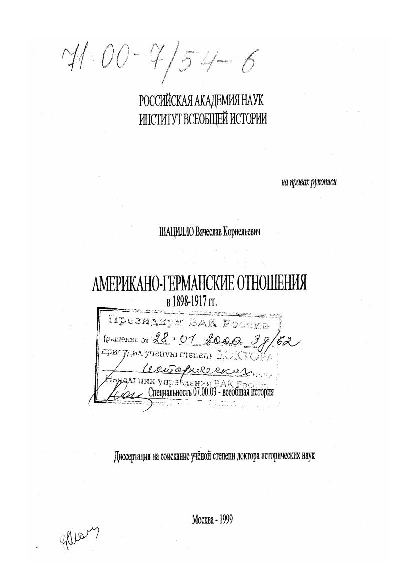 Американо-германские отношения в 1898-1917 гг.